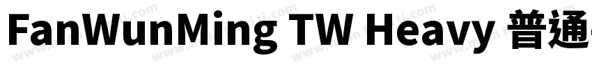 FanWunMing TW Heavy 普通字体转换